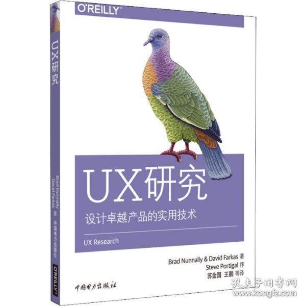 UX研究