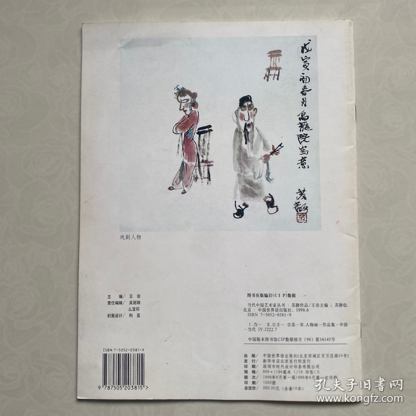 当代中国画 苏静作品