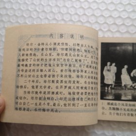 戏剧连环画《浪荡人的一生》(上集)