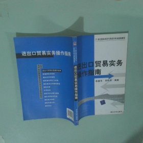 进出口贸易实务操作指南