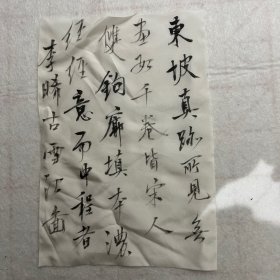 佚名拟董书法