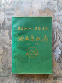 黑龙江八一农垦大学