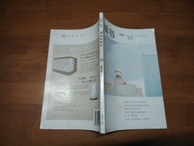 读书 2013 10【全场满9元包邮挂】