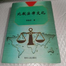 比較法律文化