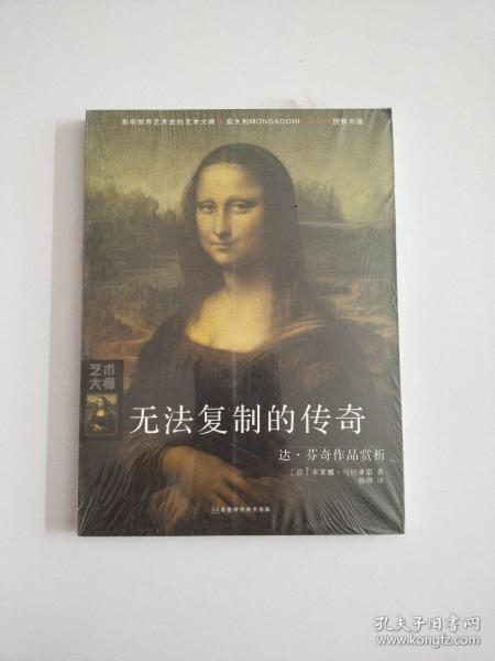 无法复制的传奇：达·芬奇作品赏析