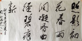 周志为 现为中国书法家协会会员、中国教育学会书法专业委员会会员；湖南省书法家协会会员；湘潭市书法家协会理事、创作委员会委员；湘乡市书法家协会秘书长。（照影初花春雨润==凝香曲径碧痕新 ）