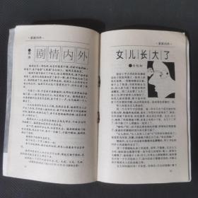 微型小说选刊 1994 7