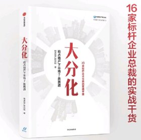 大分化：抢占地产下半场7条赛道