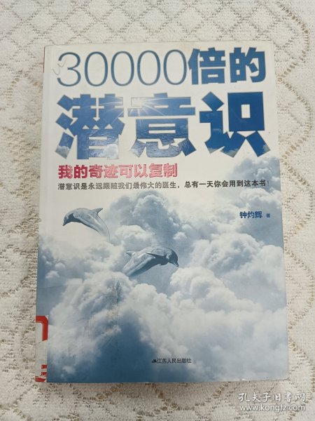 30000倍的潜意识:我的奇迹可以复制