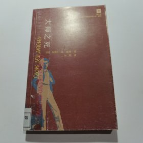 大师之死