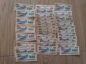 吉林省地方粮票（叁市斤）（34张）