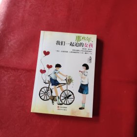 那些年，我们一起追的女孩：九把刀作品集