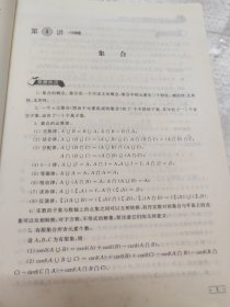 通向金牌之路·金版奥赛教程：数学（高1分册）