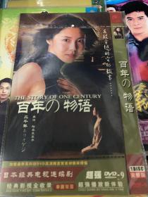 日剧 百年物语 DVD