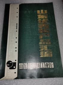 山东优秀新产品汇编 (1-6-1)
