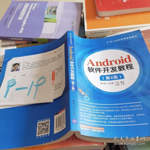 Android软件开发教程（第2版）