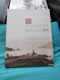 上海恒利通讯：2012年春季艺术品拍卖会