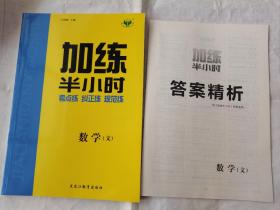 2022步步高加练半小时数学文