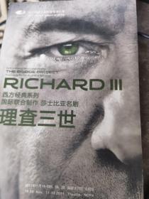 话剧节目单：查理三世（国际联合制作 莎士比亚名剧）