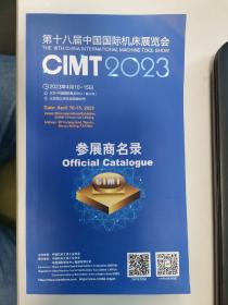 CIMT2023 第十八届中国国际机床展览会 参展商名录