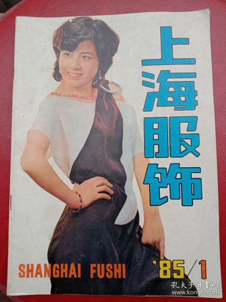 1985年《上海服饰》创刊号