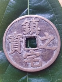 八卦镇宅之宝