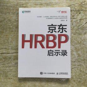 京东HRBP启示录