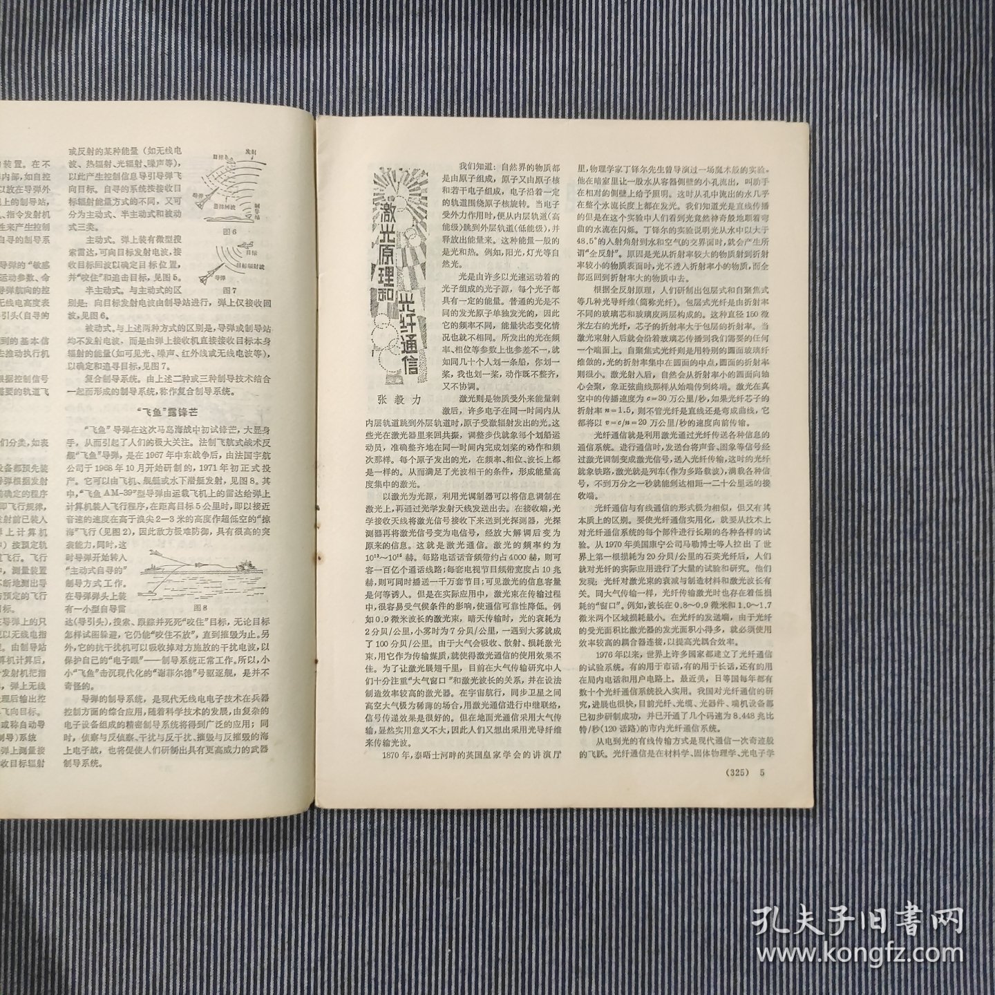 现代通信1982年第10期