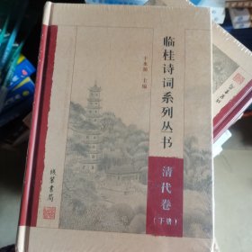 清代卷（下册