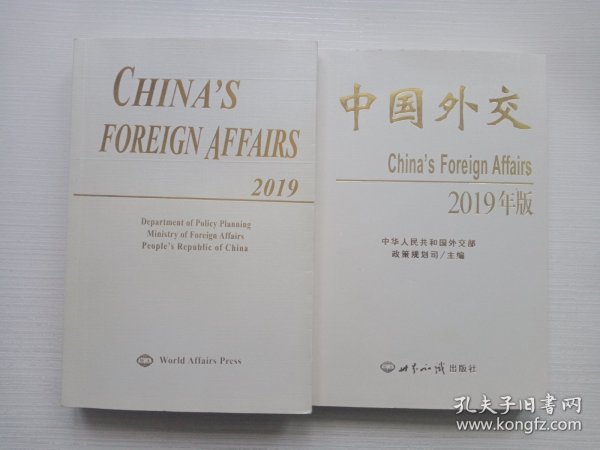 中国外交（2019年版英文版）、中国外交（2019年版） 两本合售