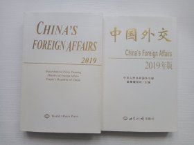 中国外交(2019年版英文版)、中国外交(2019年版) 两本合售