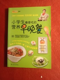 小学生最爱吃的营养早晚餐