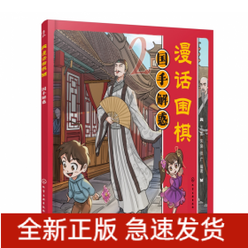 漫话围棋：国手解惑