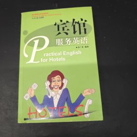 賓館一商業(yè)服務(wù)一英語