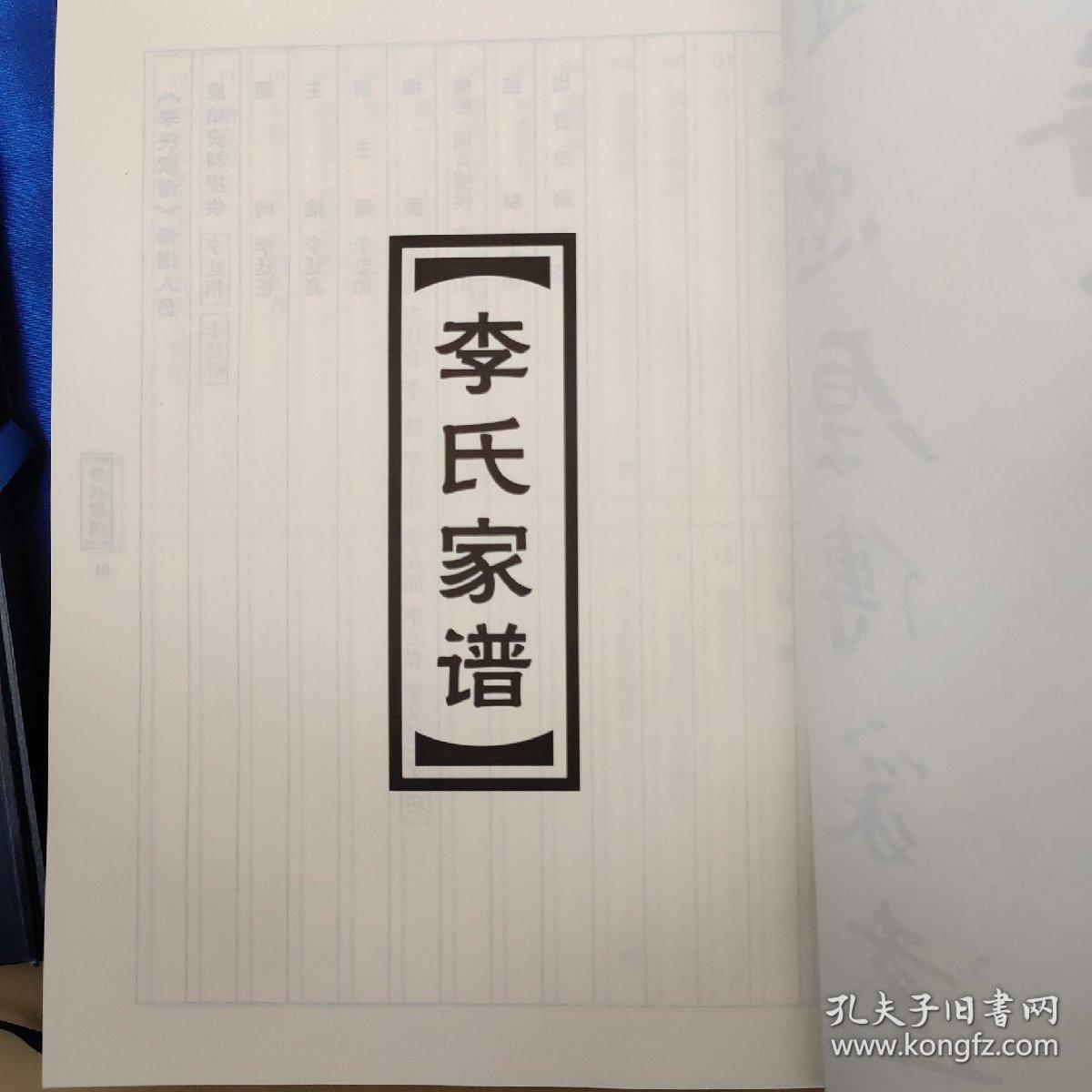 山东省莱阳市沐浴店村李氏族谱新修【 李氏家谱】
