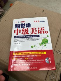 美语从头学：赖世雄中级美语 上册 带盘