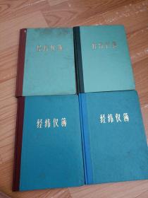 空白未使用80年代经纬仪簿方格坐标纸4本