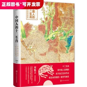 中國人的十二生肖