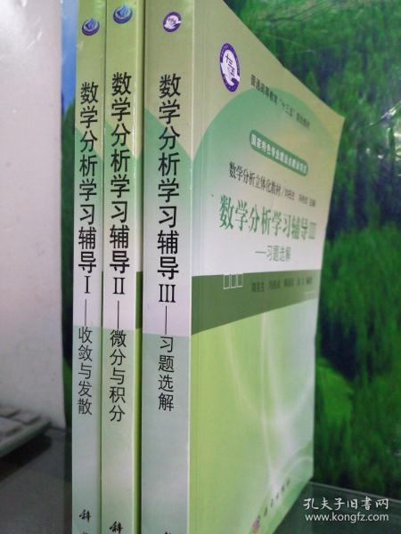 普通高等教育“十二五”规划教材数学分析立体化教材·数学分析学习辅导1：收敛与发散