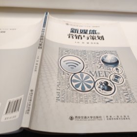 新媒体营销与策划