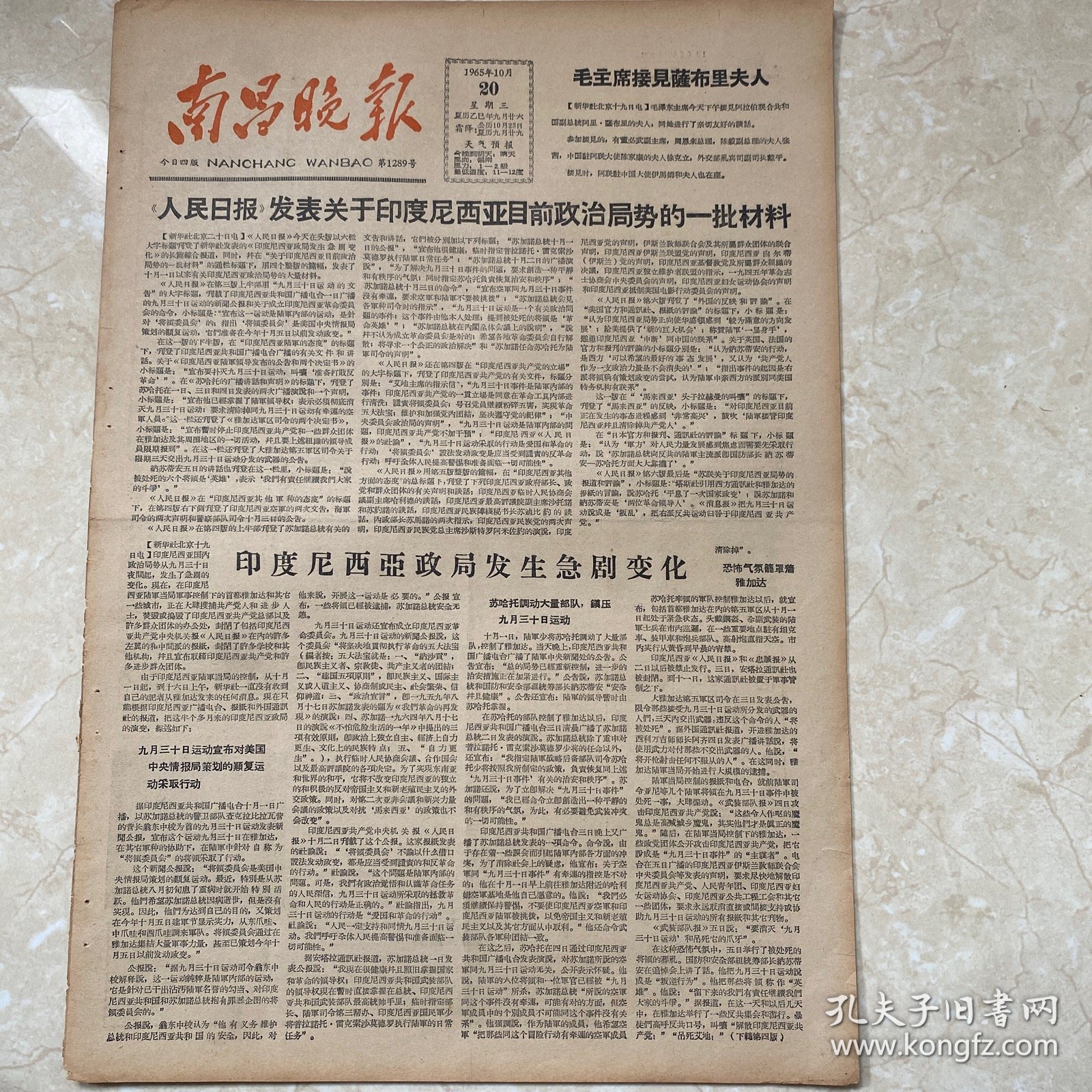 南昌晚报 1965年10月20日