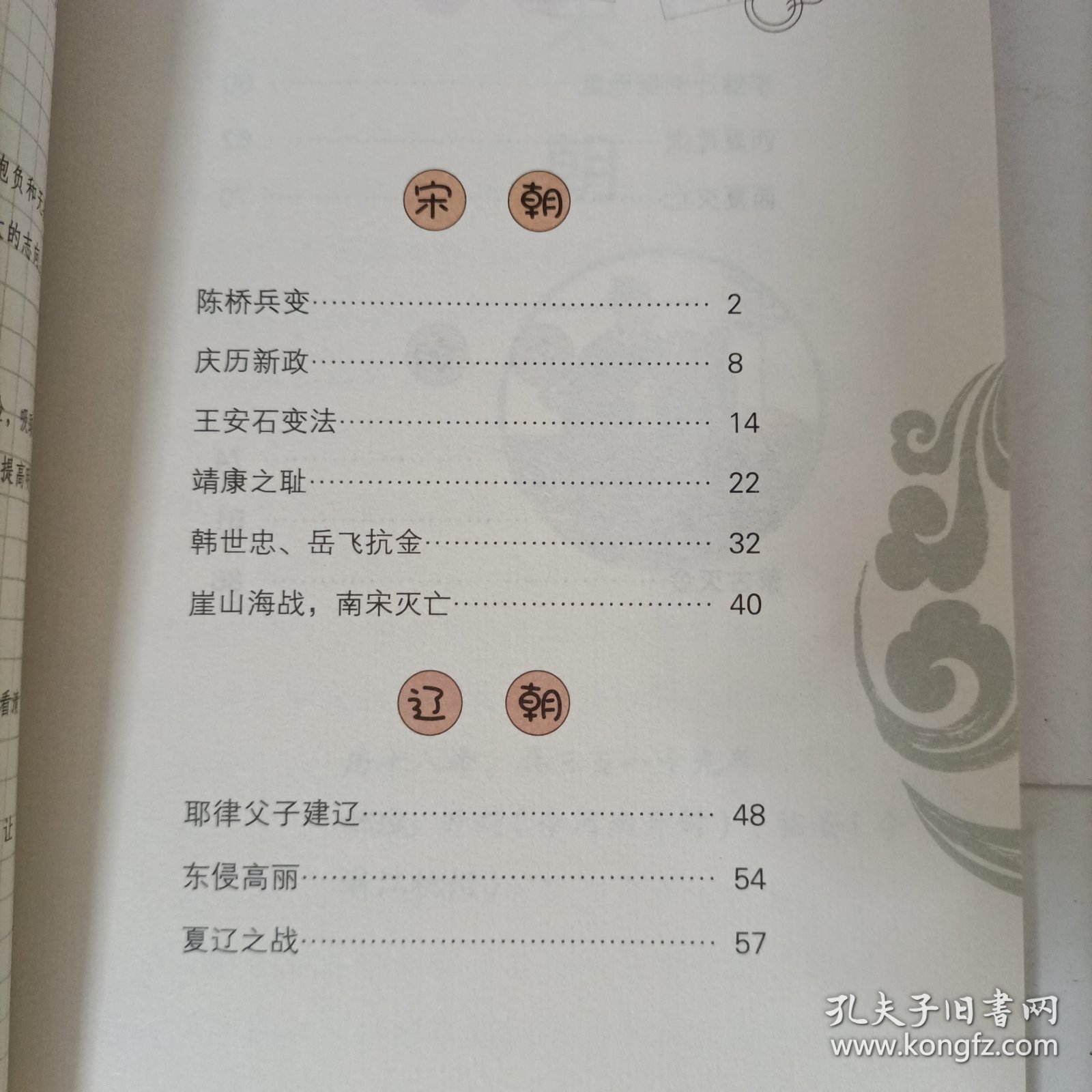 少年读历史——宋辽夏金