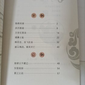 少年读历史——宋辽夏金