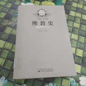 佛教史 馆藏 无笔迹