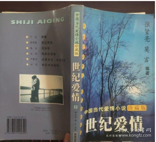 世纪爱情：中国当代爱情小说珍藏版·青春期（上下册）