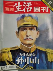 三联生活周刊 651期