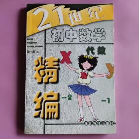 代数(第1册上)