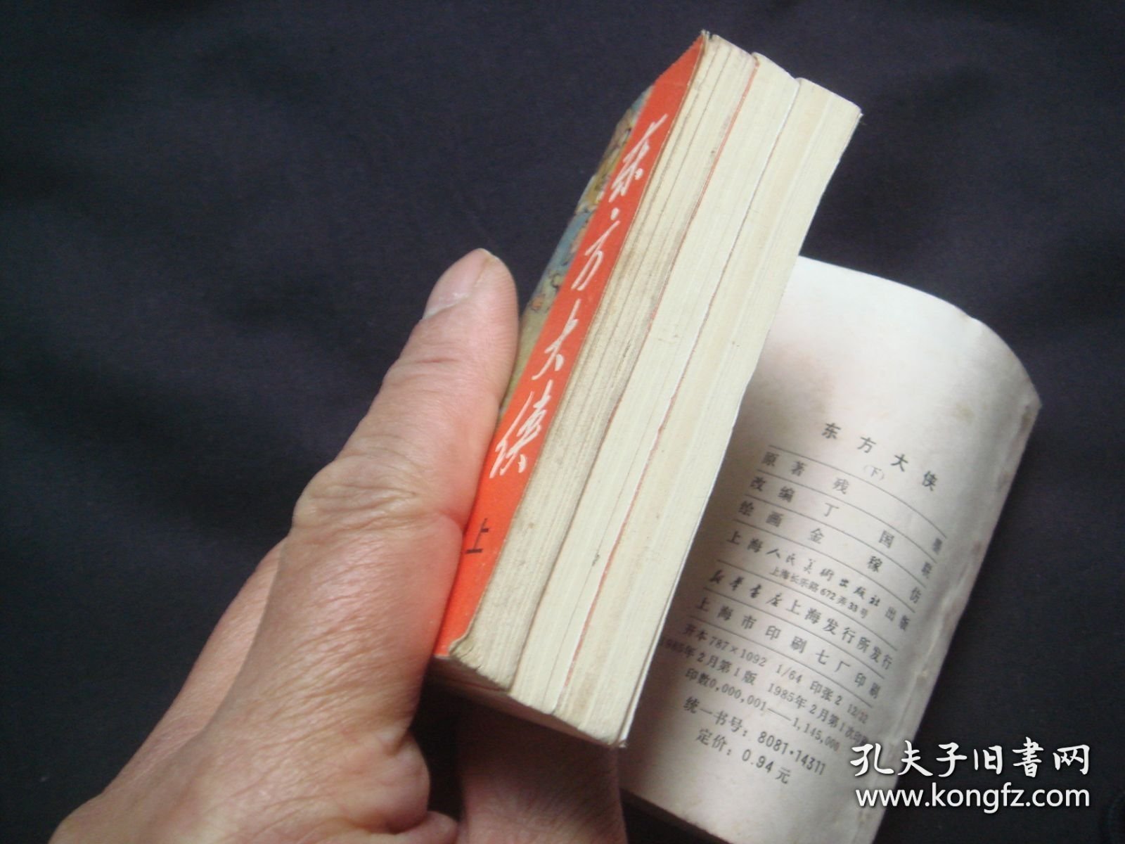 东方大侠（上中下全）