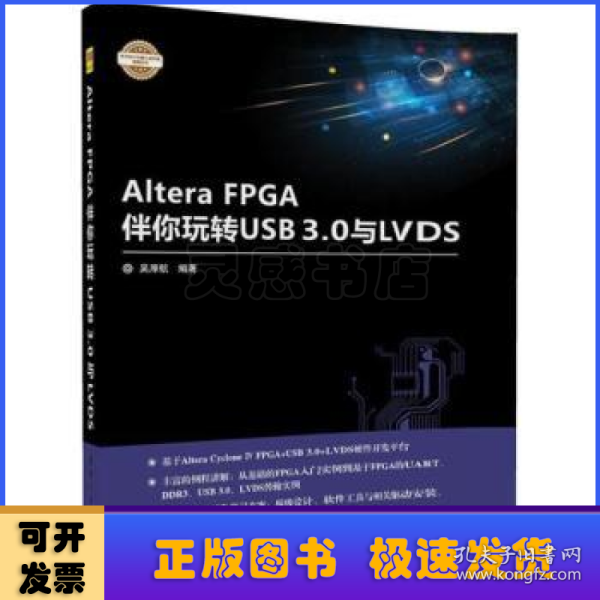 Altera FPGA伴你玩转USB3.0与LVDS