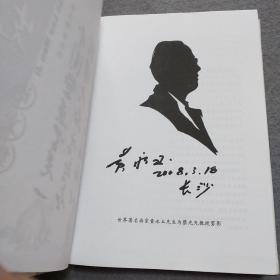 蔡光先论文集第一册第二册 第一册有签名
